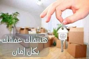 أفضل شركة نقل عفش حى العزيزية بالخبر